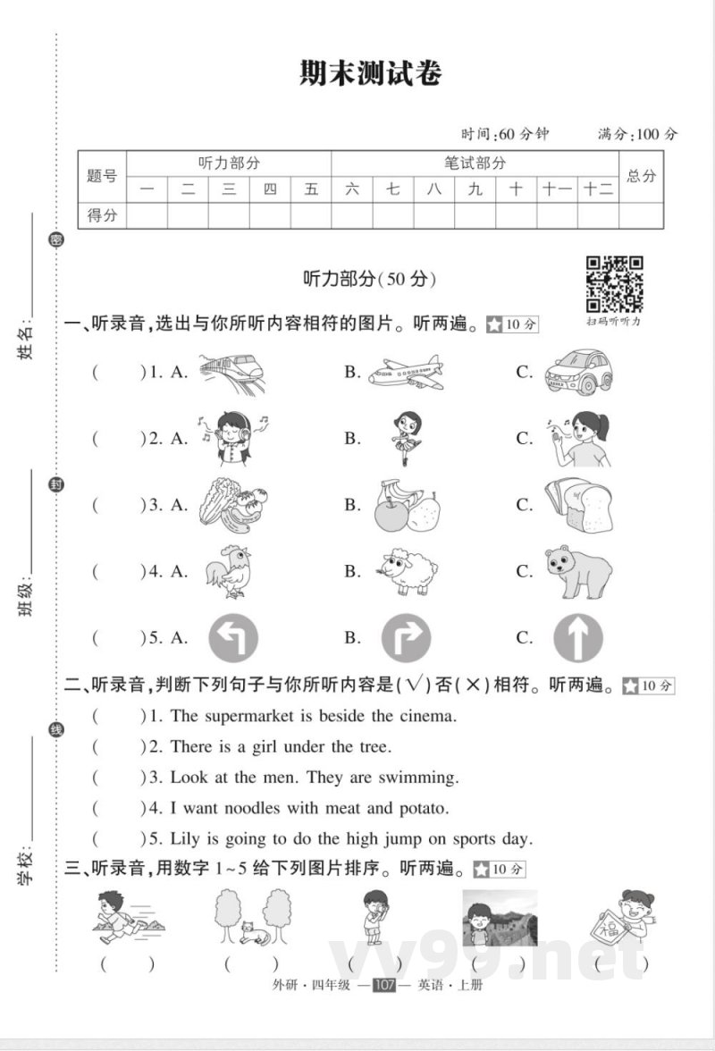 2025年外研版四年级上册英语期末检测试卷
