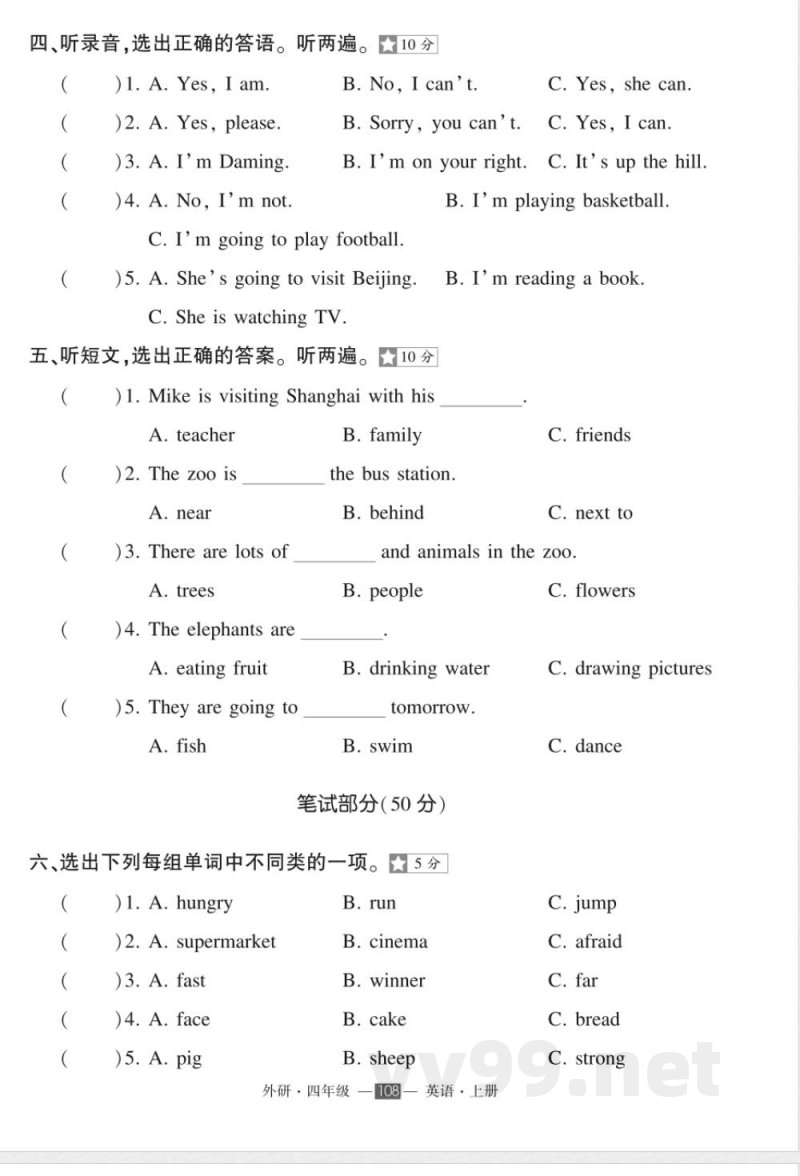2025年外研版四年级上册英语期末检测试卷