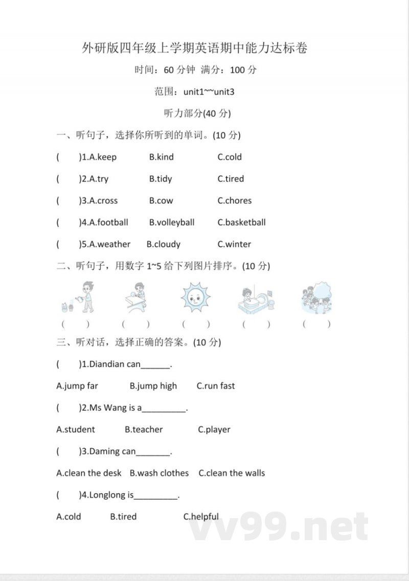 外研版小学英语四年级上册期中能力达标卷 2025外研版英语四年级上册