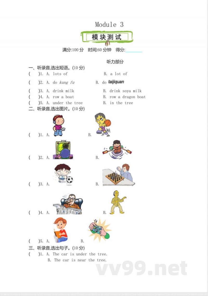 四年级上册 外研版英语Module 3单元试卷