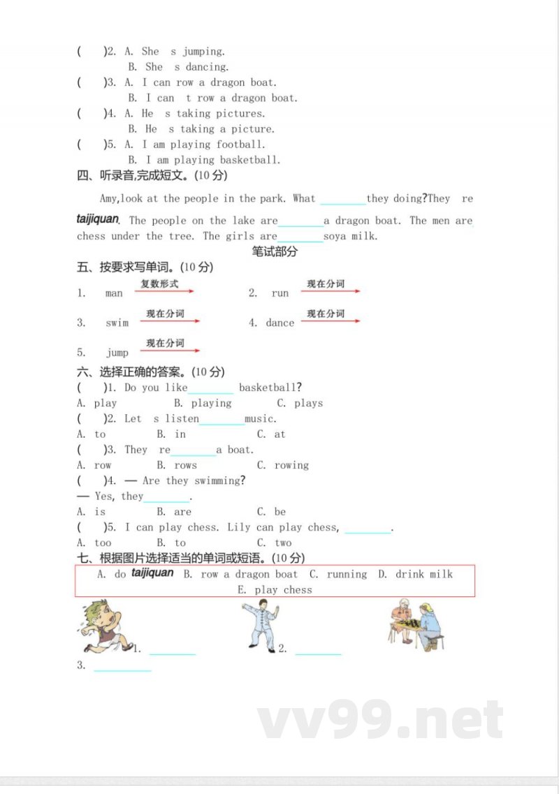 四年级上册 外研版英语Module 3单元试卷