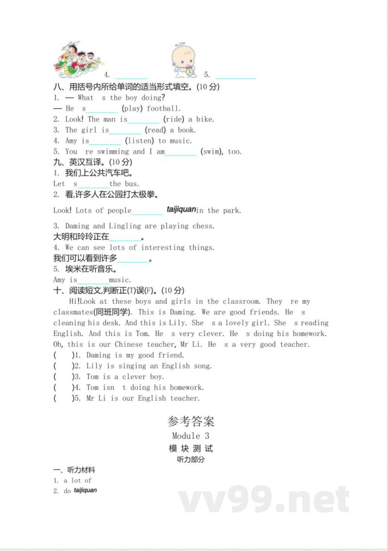 四年级上册 外研版英语Module 3单元试卷
