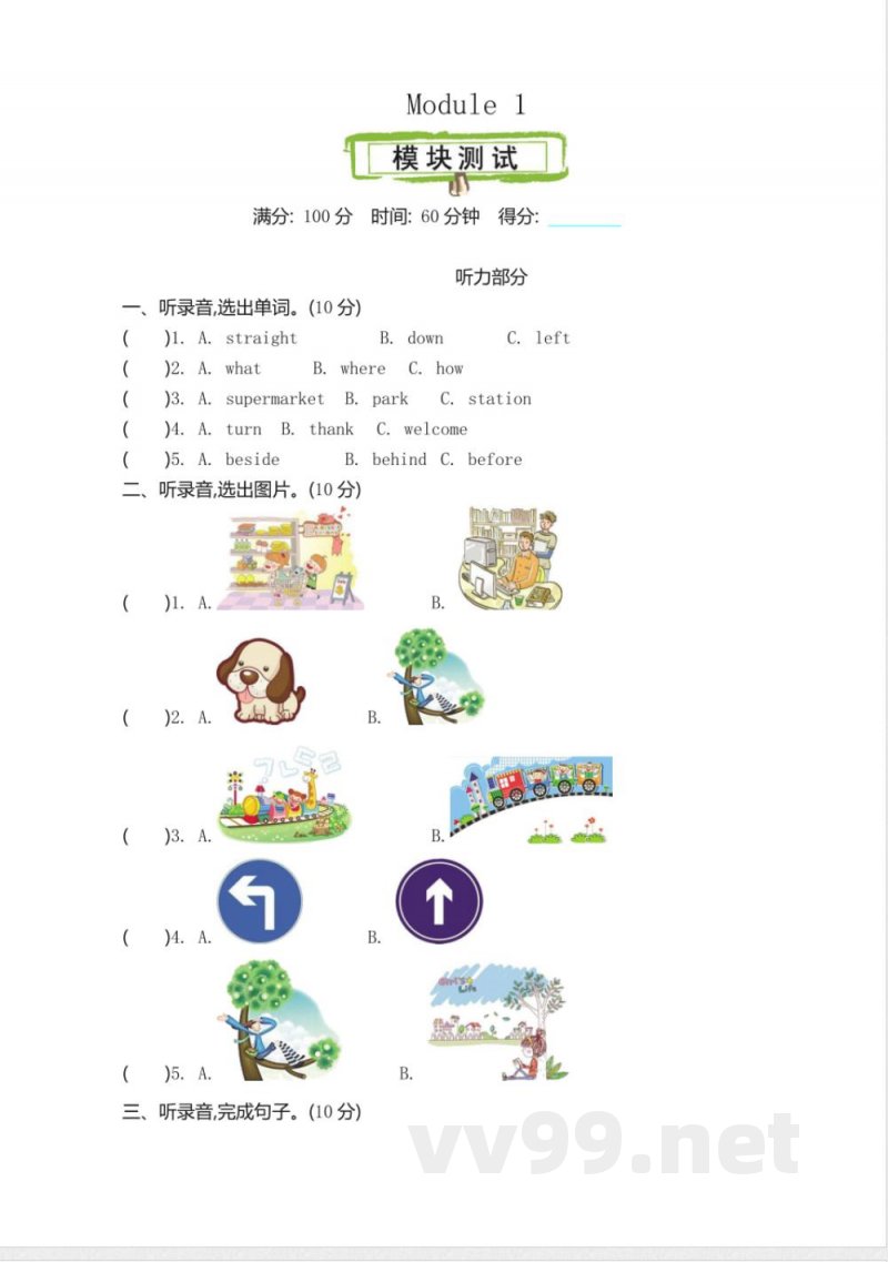 四年级上册 外研版英语Module 1单元试卷