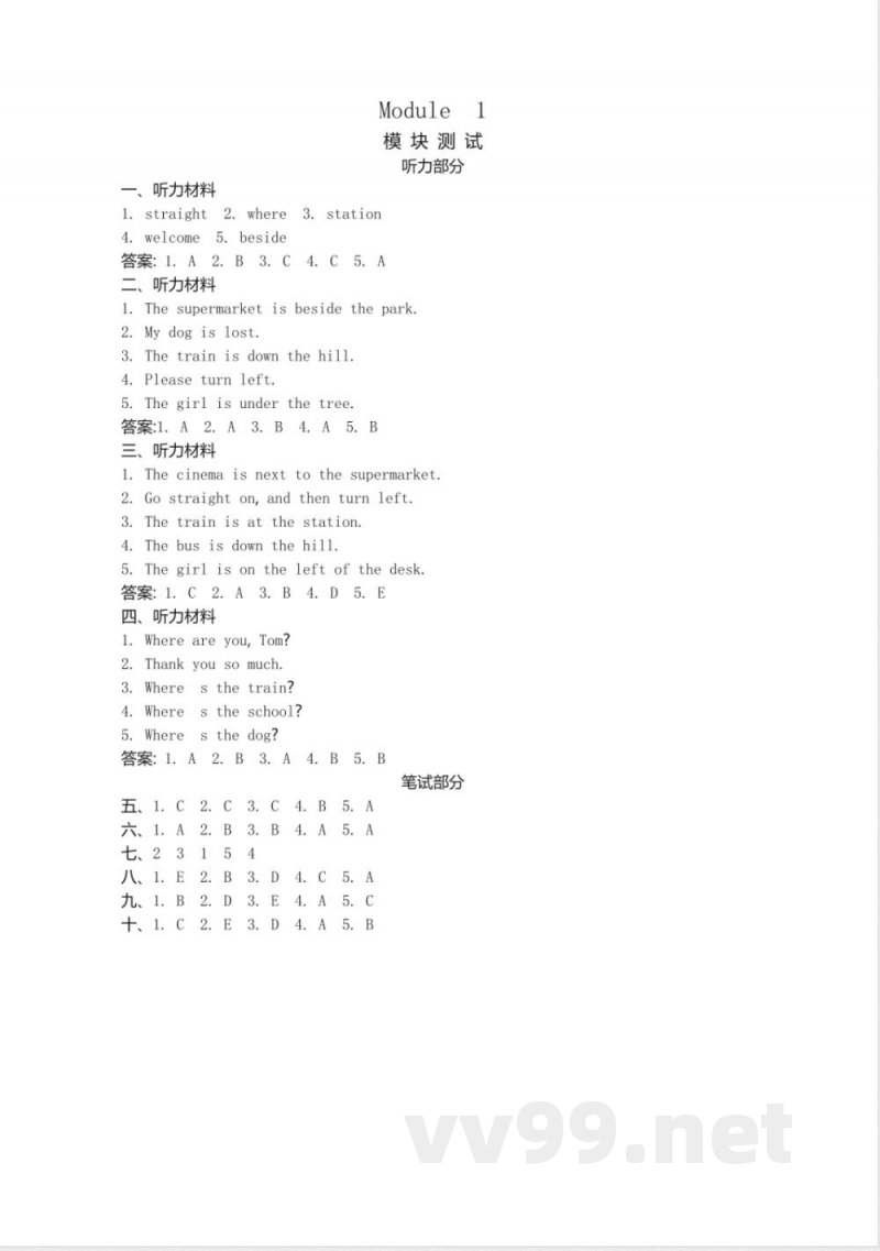 四年级上册 外研版英语Module 1单元试卷