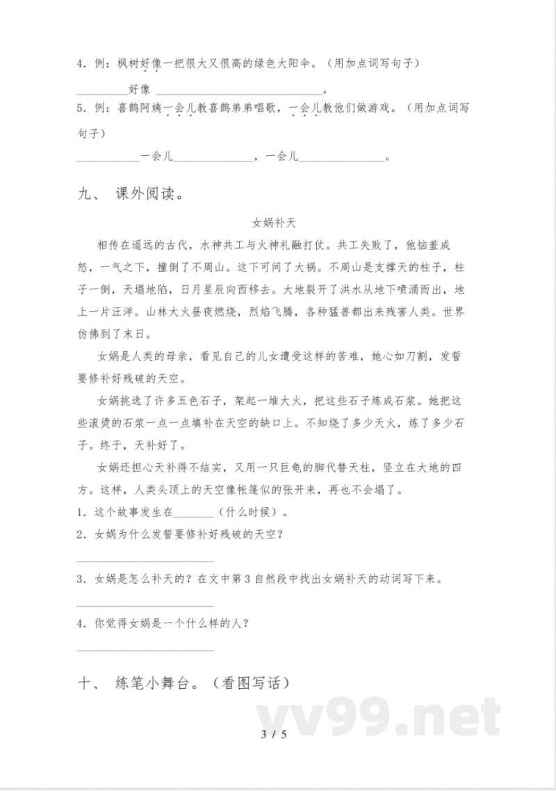 北师大版二年级上册语文期中考试全面