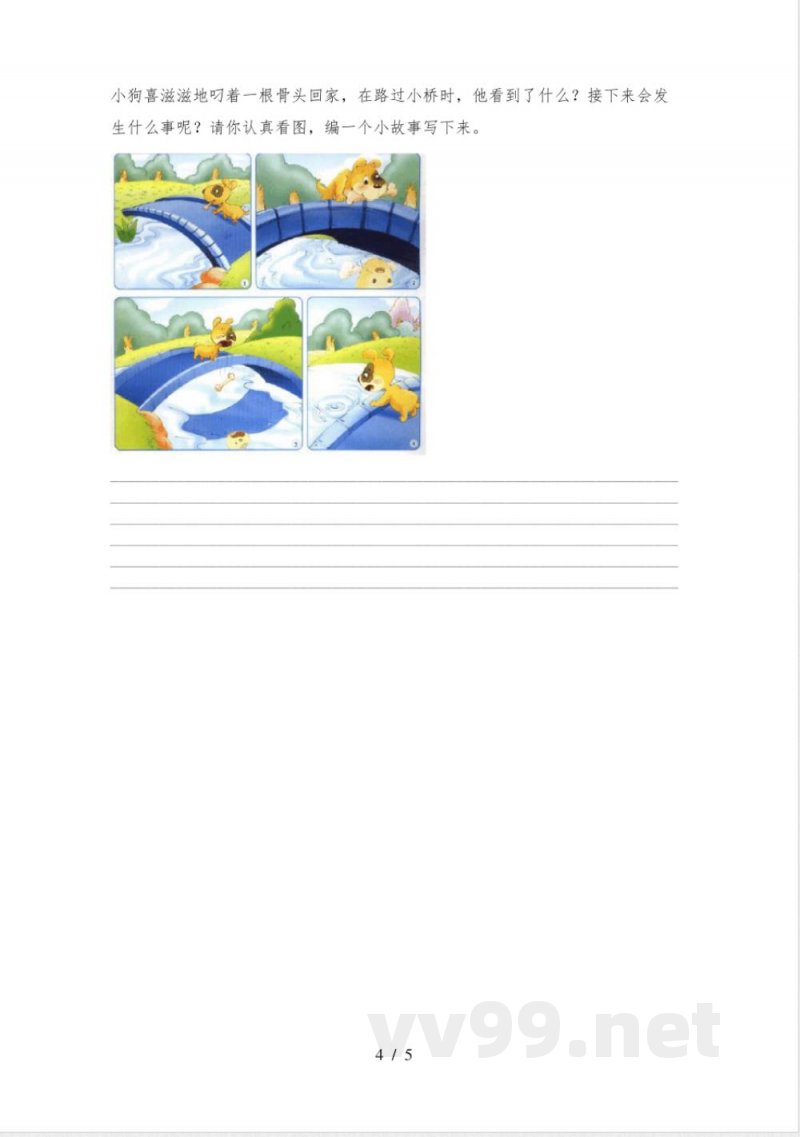 北师大版二年级上册语文期中考试全面