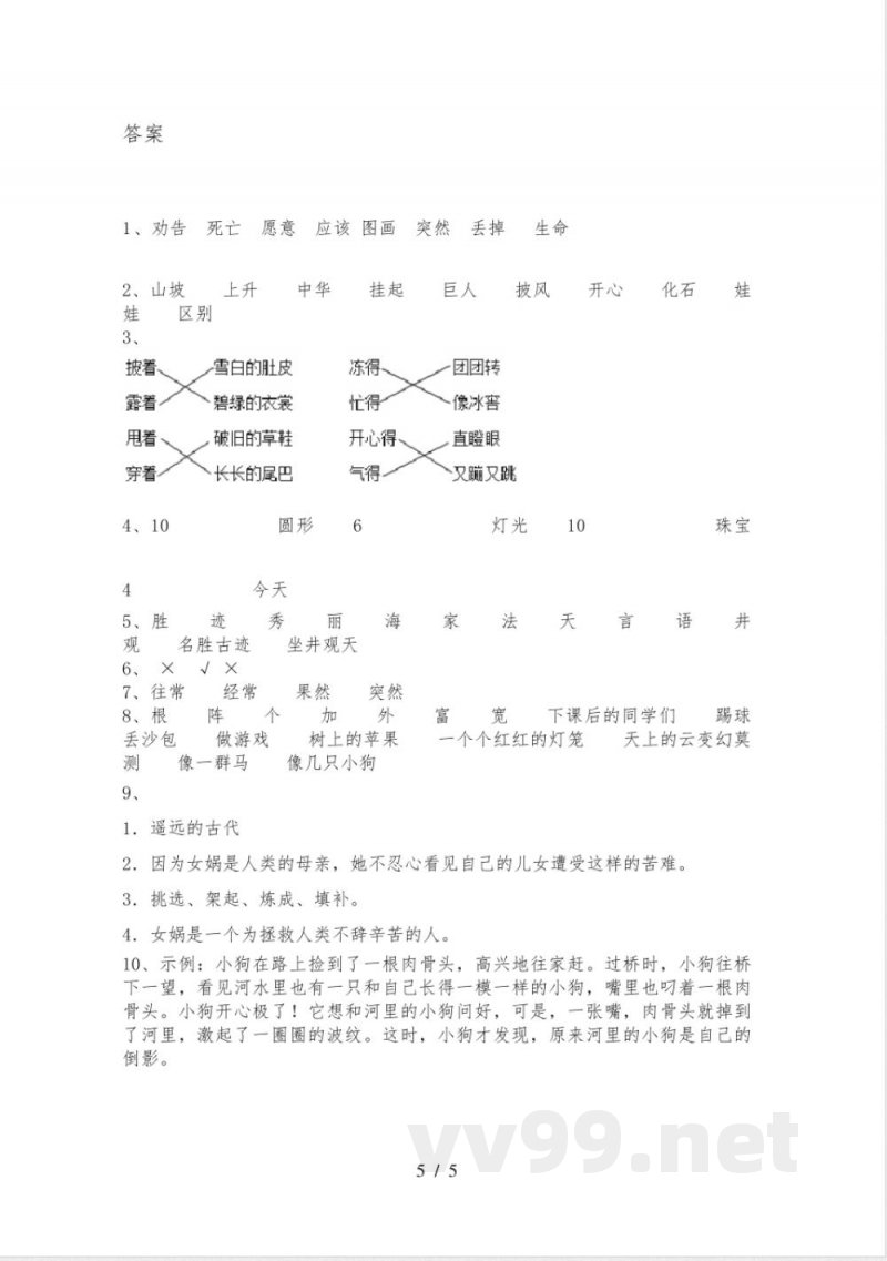北师大版二年级上册语文期中考试全面