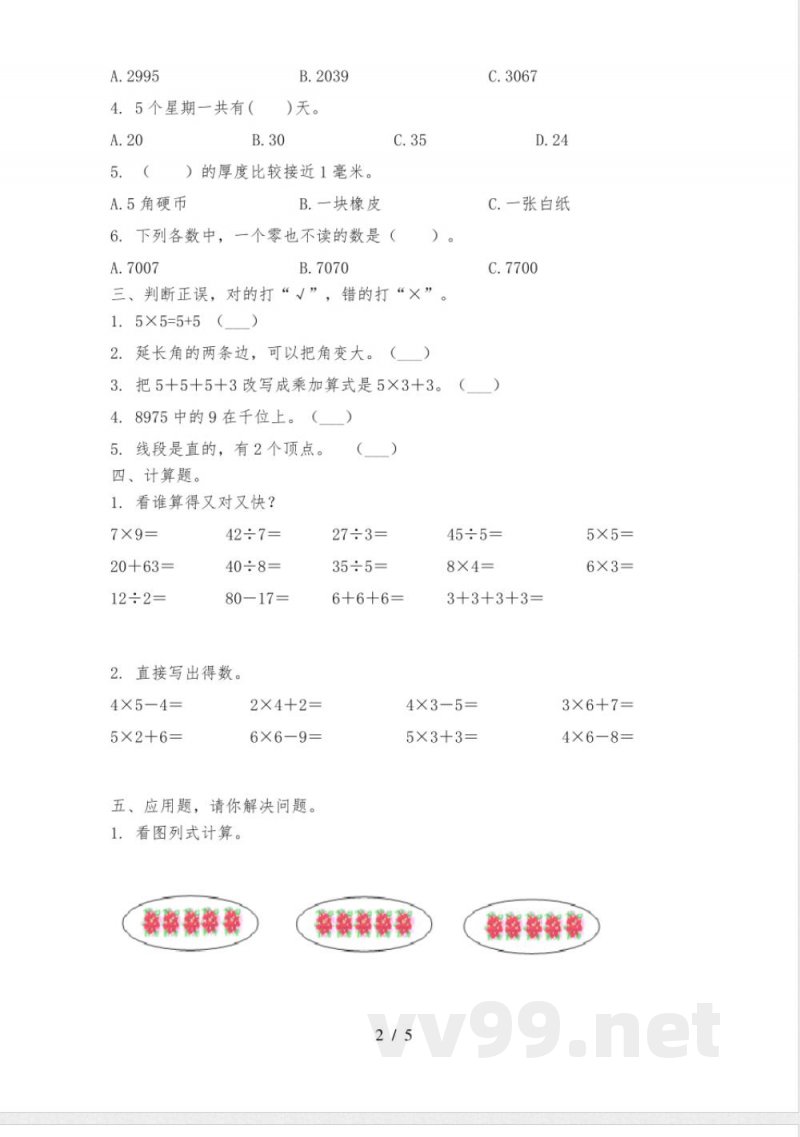 北师大版二年级数学上册期中质量评估最新 北师大版二年级数学上册期中质量评估最新