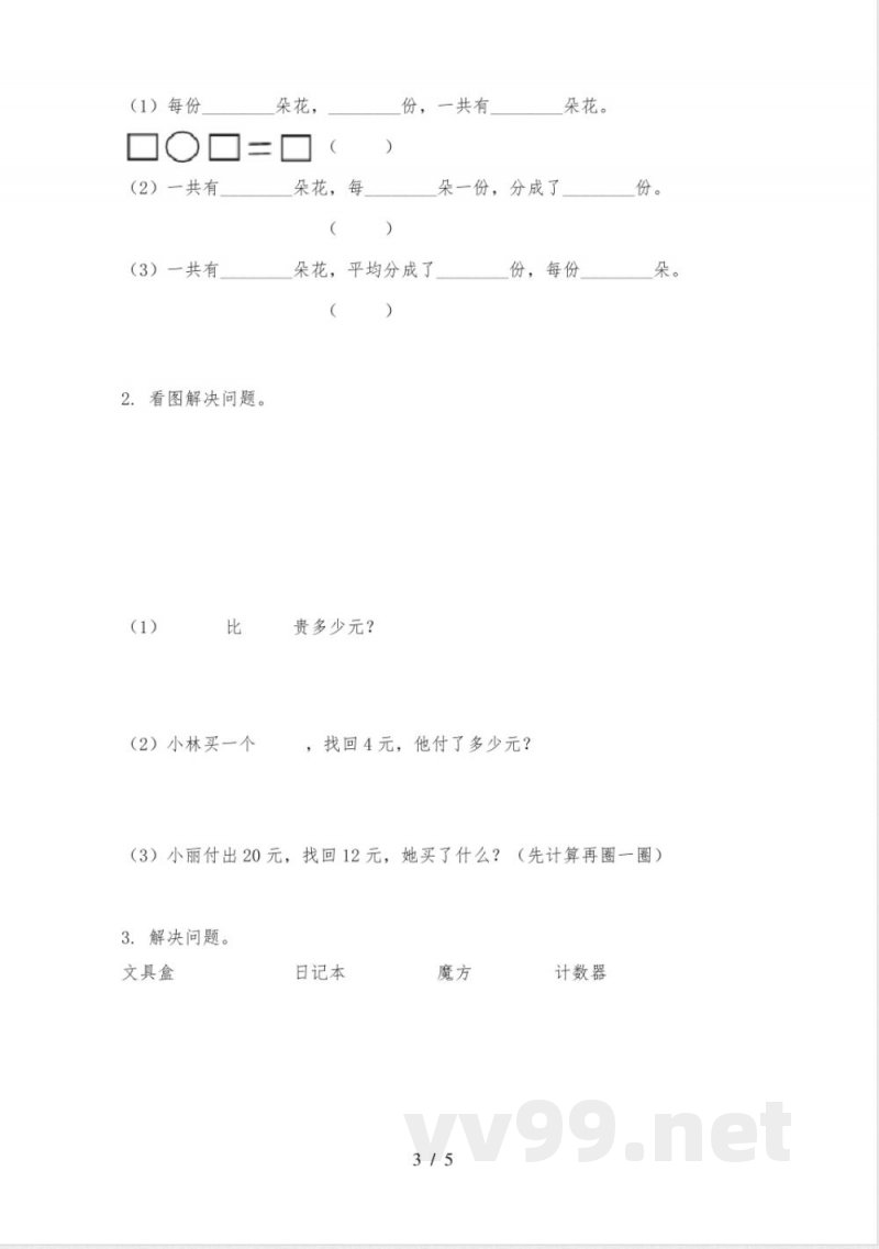 北师大版二年级数学上册期中质量评估最新 北师大版二年级数学上册期中质量评估最新