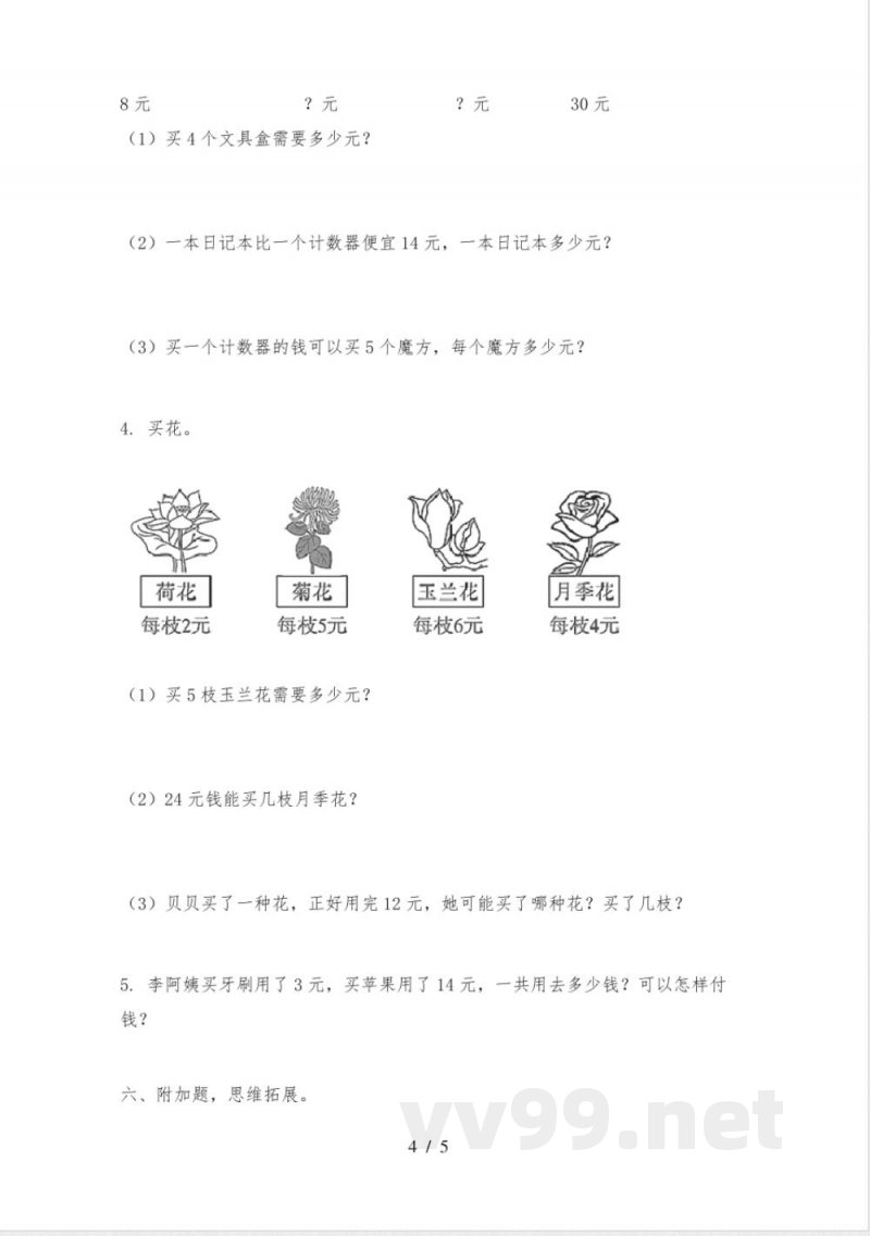 北师大版二年级数学上册期中质量评估最新 北师大版二年级数学上册期中质量评估最新