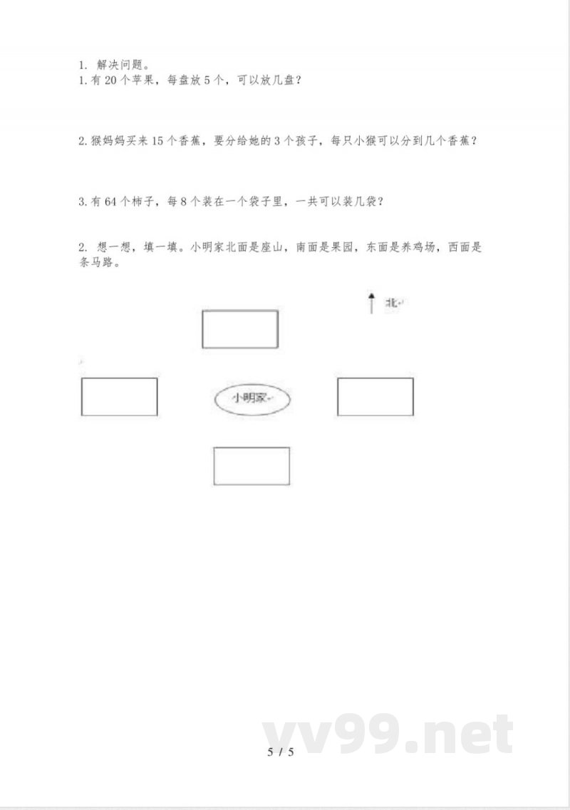 北师大版二年级数学上册期中质量评估最新 北师大版二年级数学上册期中质量评估最新