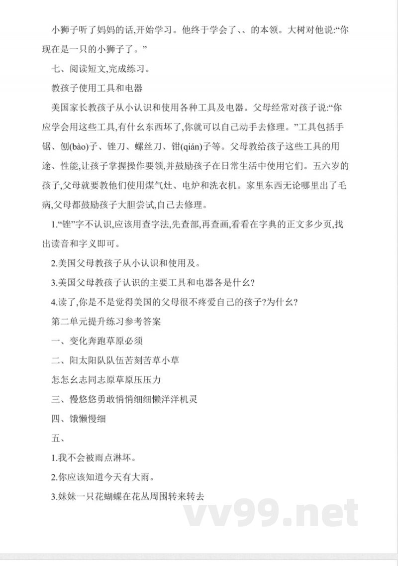 北师大版二年级语文上册第二单元试题