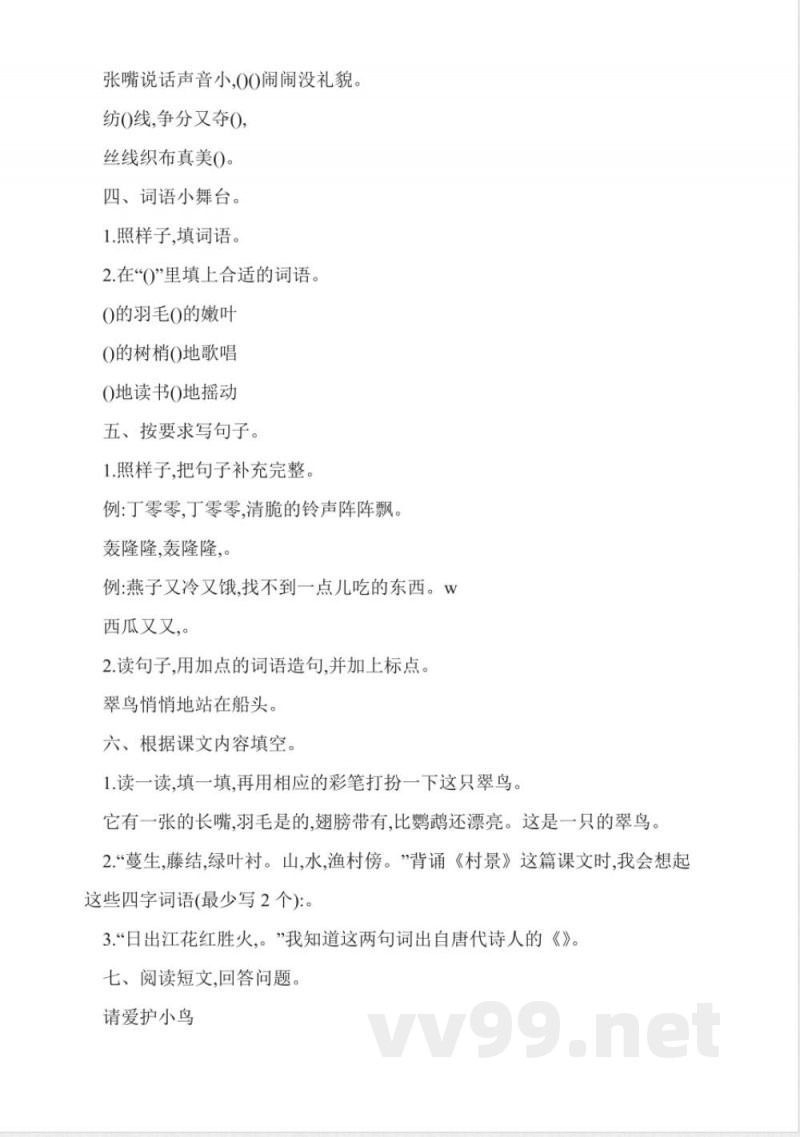 北师大版二年级语文上册第二单元试题