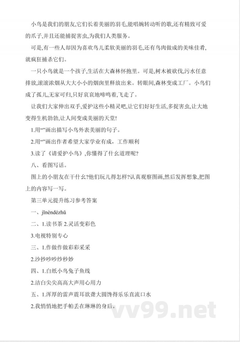 北师大版二年级语文上册第二单元试题