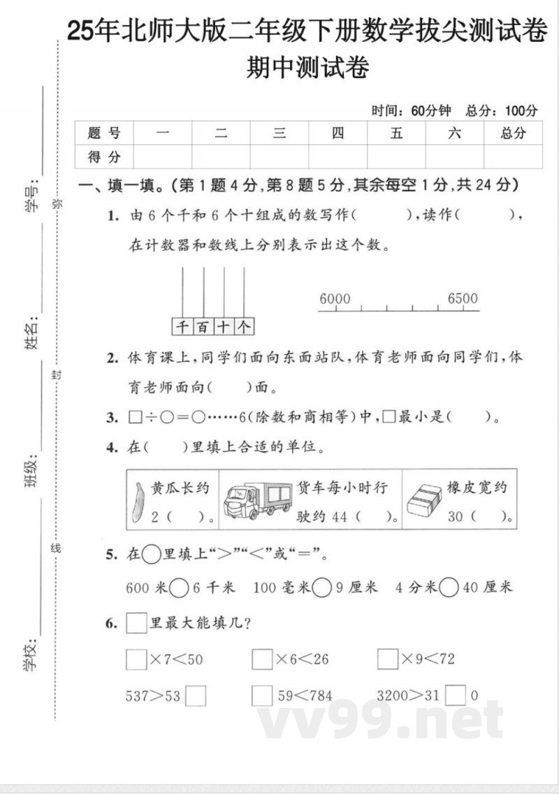 北师大版二年级下册数学期中测试卷 (3)
