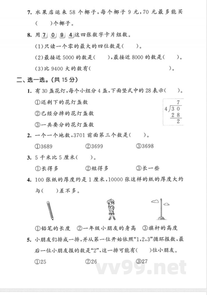 北师大版二年级下册数学期中测试卷 (3)