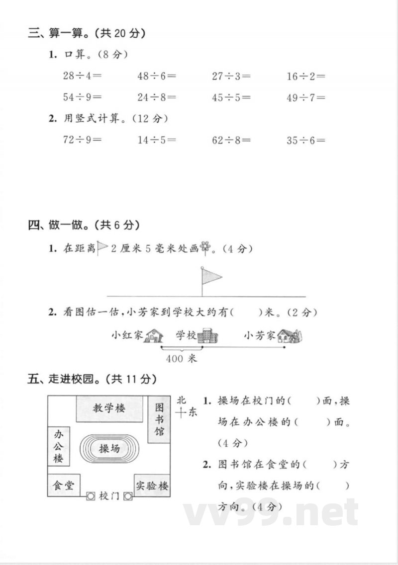 北师大版二年级下册数学期中测试卷 (3)