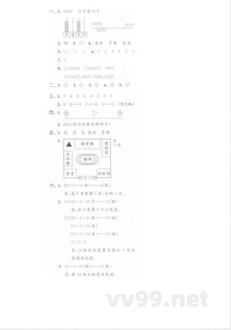 北师大版二年级下册数学期中测试卷 (3)