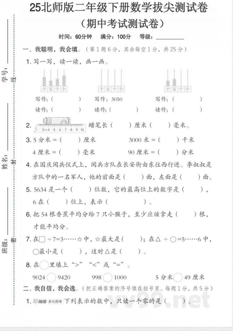 北师大版二年级下册数学期中测试卷 (1)