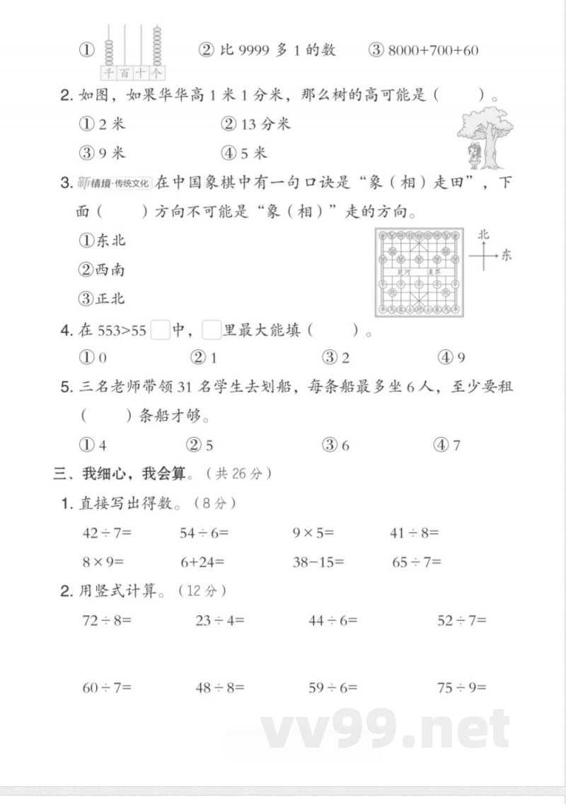 北师大版二年级下册数学期中测试卷 (1)