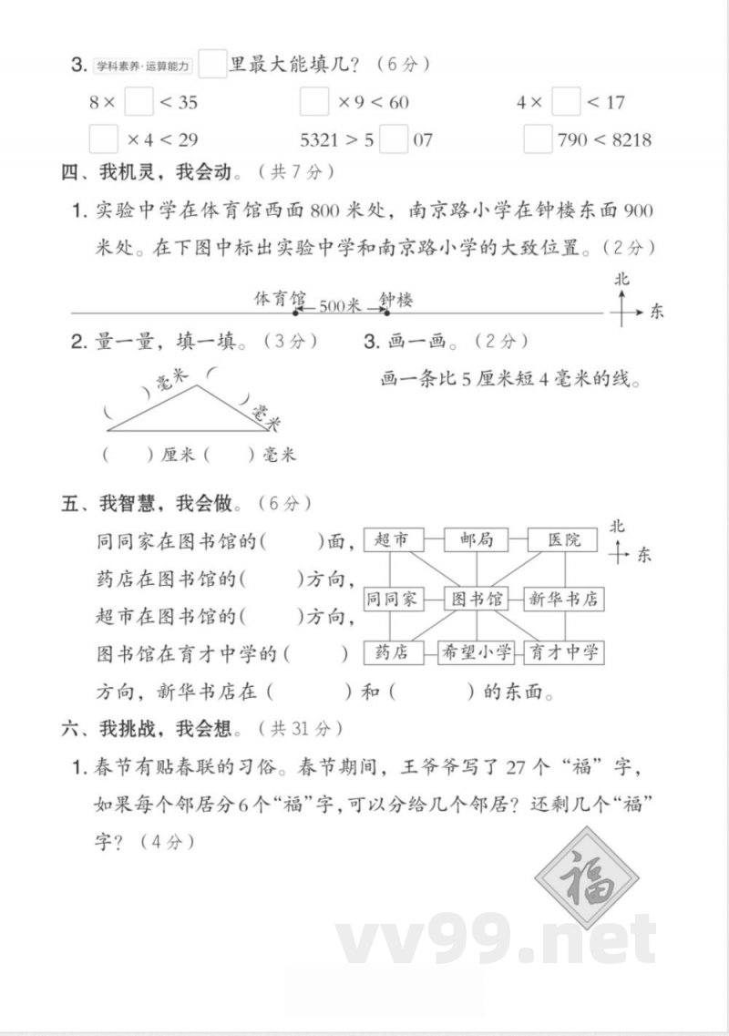 北师大版二年级下册数学期中测试卷 (1)