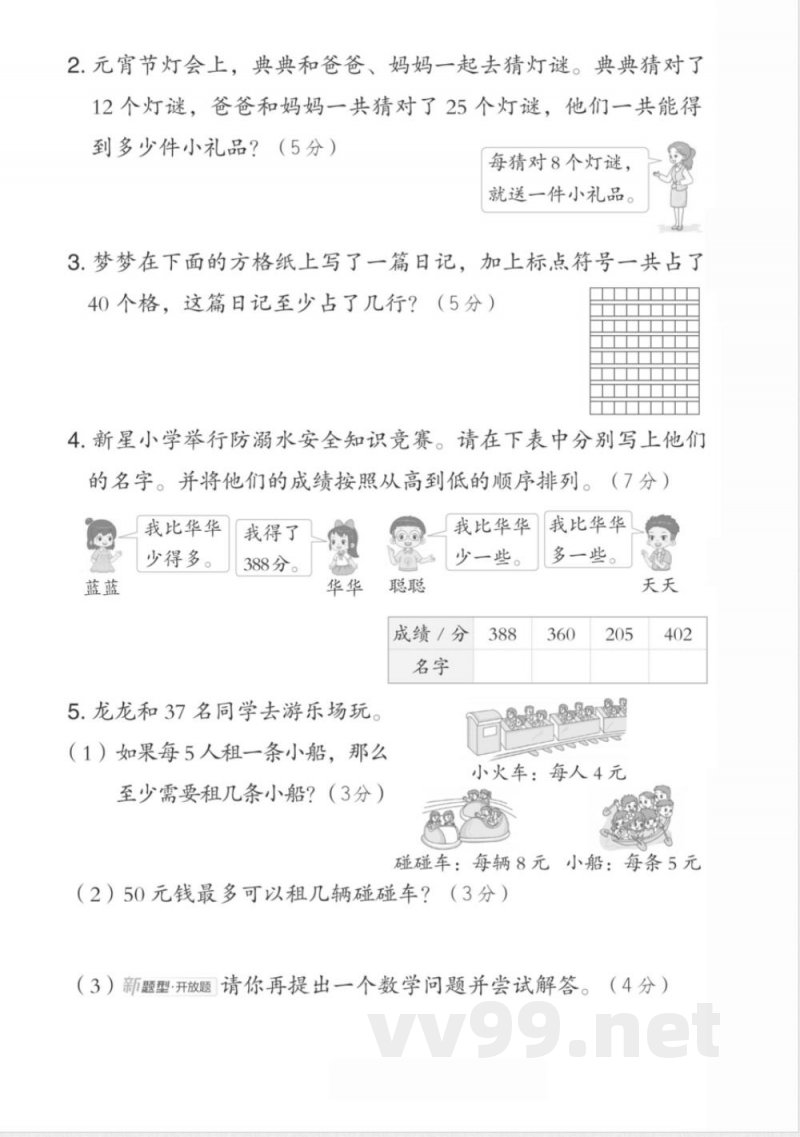 北师大版二年级下册数学期中测试卷 (1)