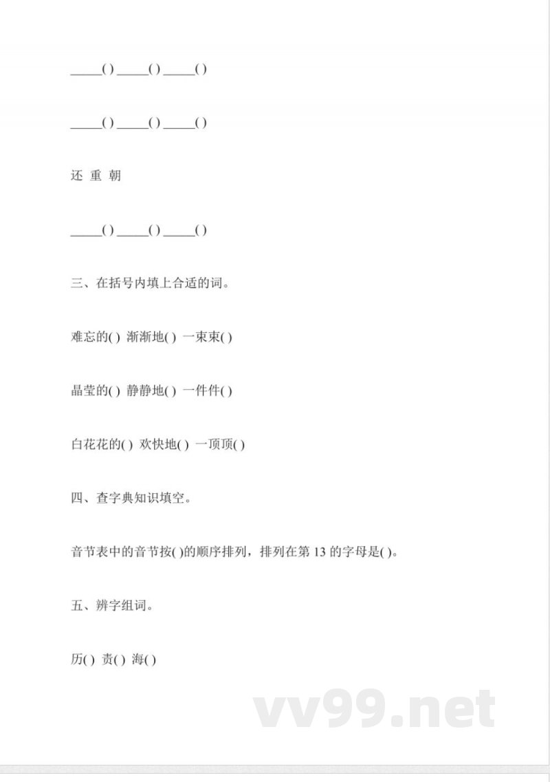 小学北师大版二年级语文下册期中试卷