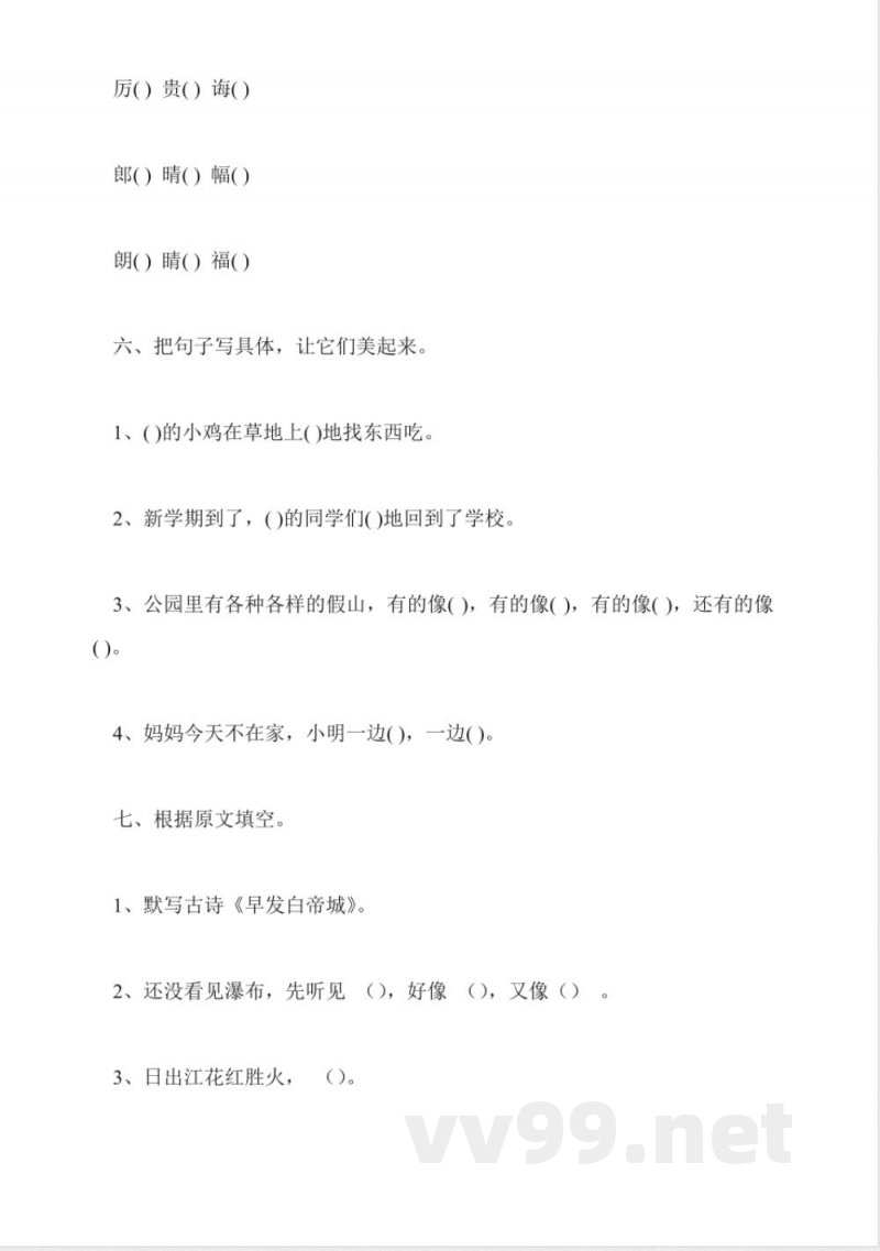 小学北师大版二年级语文下册期中试卷