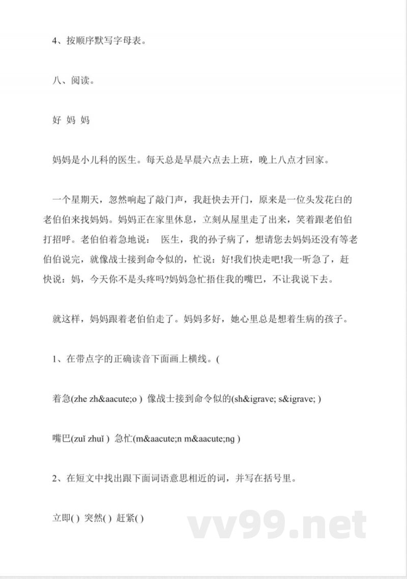 小学北师大版二年级语文下册期中试卷