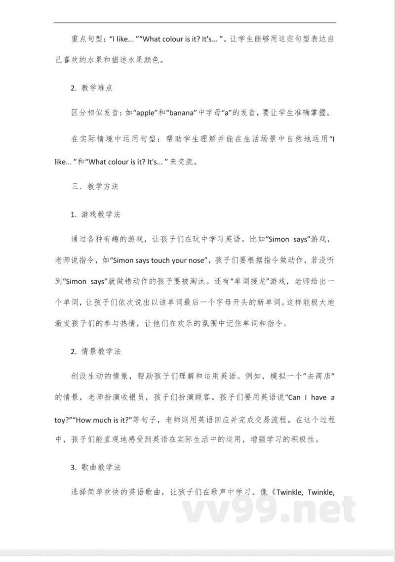 译林一年级英语下册