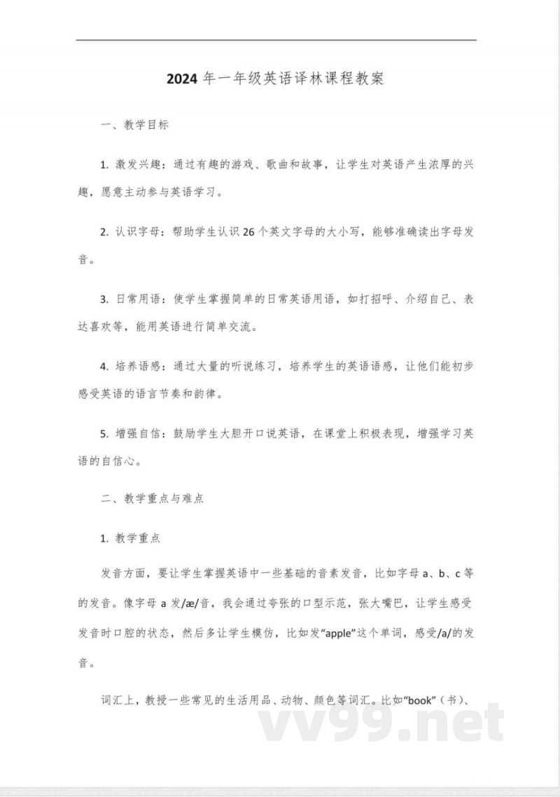 2024年一年级英语译林 2024年一年级英语译林