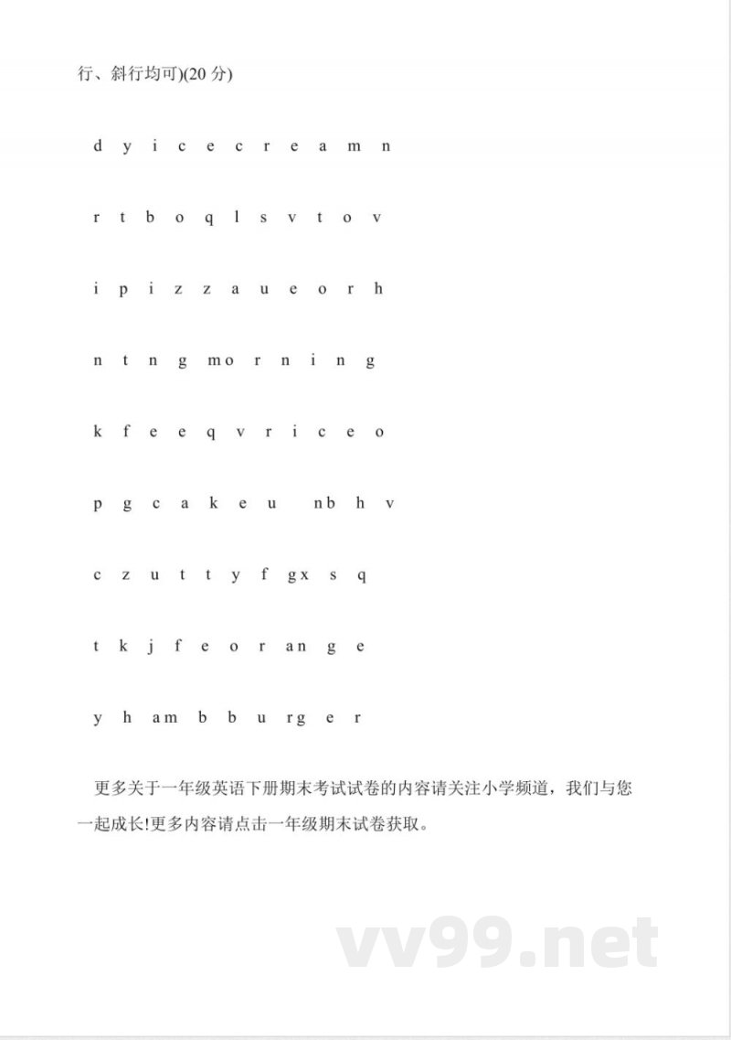 2016一年级英语下册期末考试试卷(译林版)