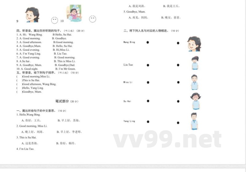 小学英语试卷-1.一年级英语上册期中模拟测试（江苏译林版）