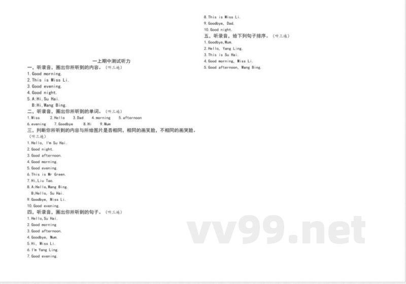 小学英语试卷-1.一年级英语上册期中模拟测试（江苏译林版）