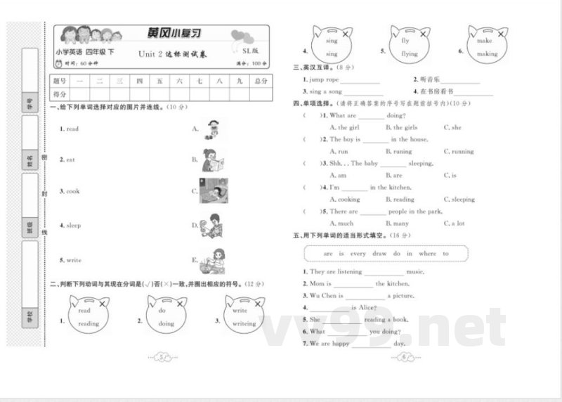 《黄冈小复习》黄冈小复习四年级下册英语人教新起点