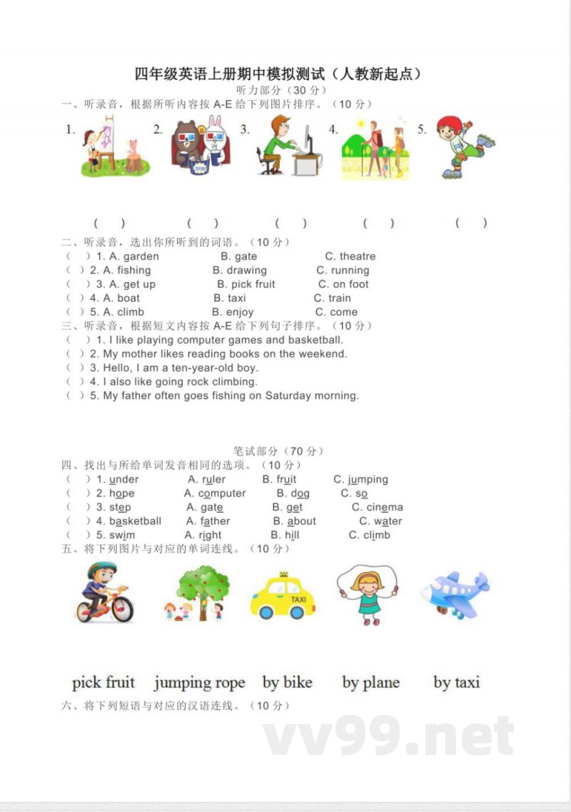 小学英语试卷-4.四年级英语上册期中模拟测试（人教新起点）