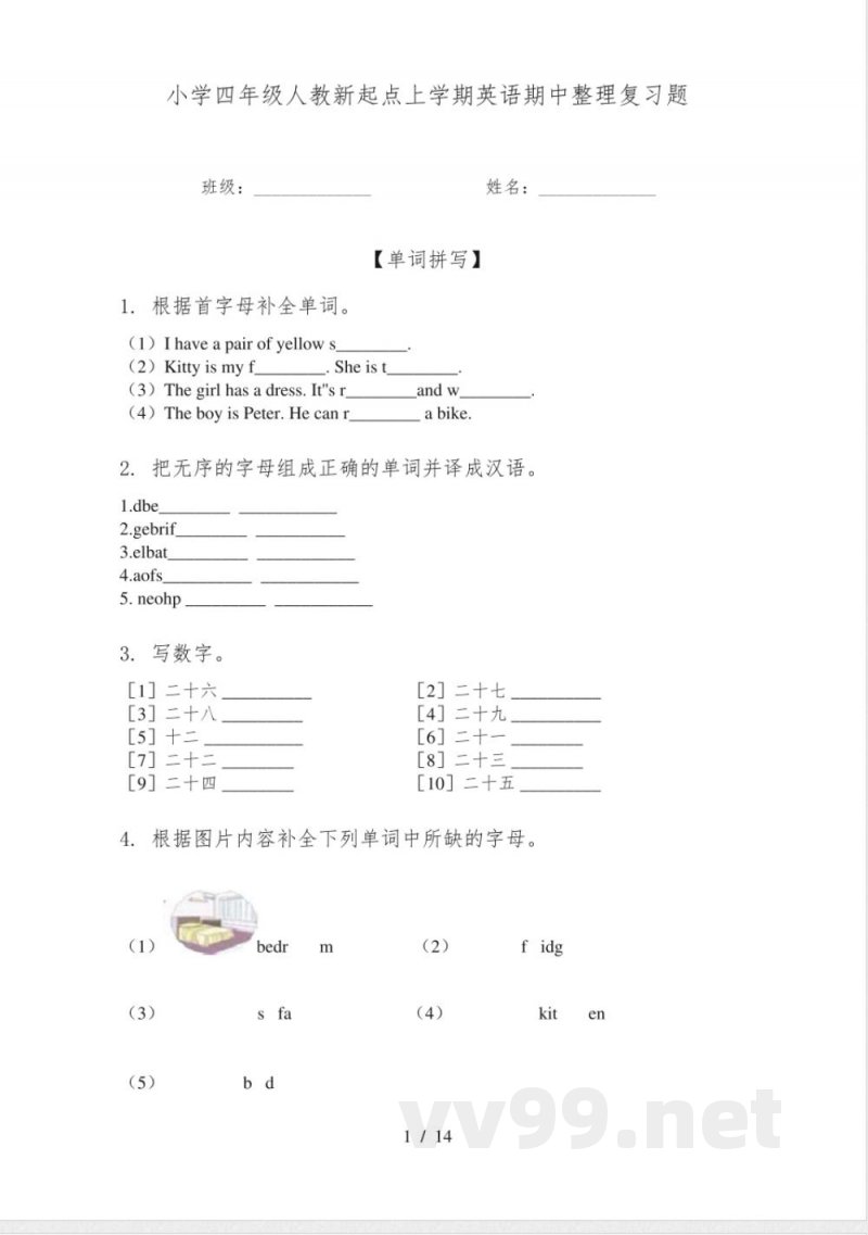 小学四年级人教新起点上学期英语期中整理复习题