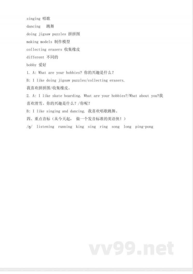 人教新起点英语四年级下册Unit4知识点汇总