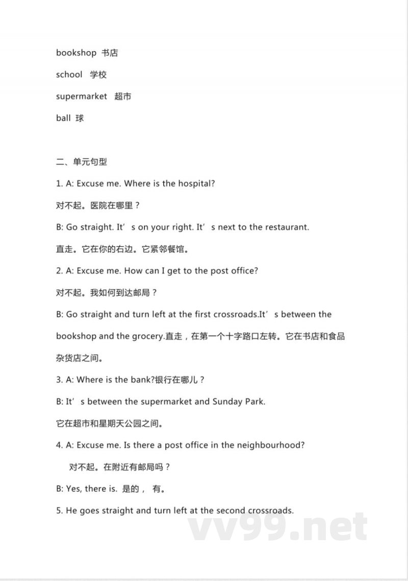 人教新起点英语四年级下册Unit1知识点汇总