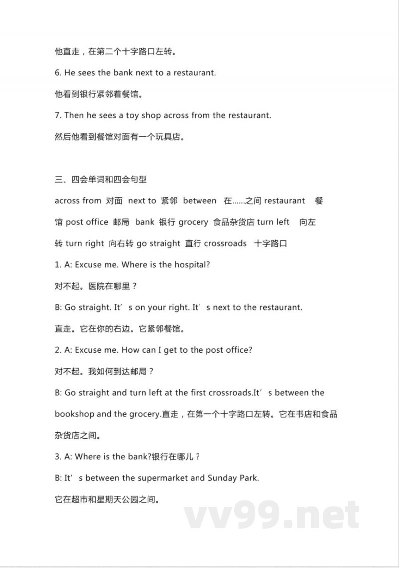 人教新起点英语四年级下册Unit1知识点汇总