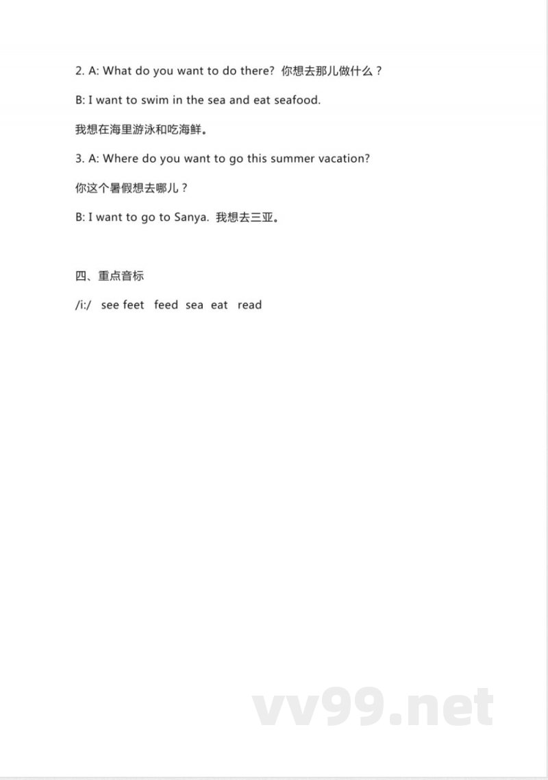 人教新起点英语四年级下册Unit3知识点汇总