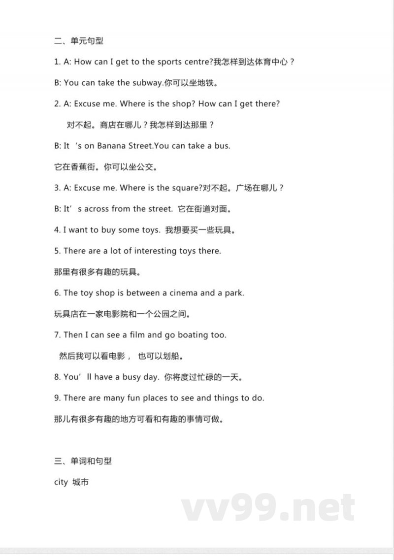 人教新起点英语四年级下册Unit2知识点汇总