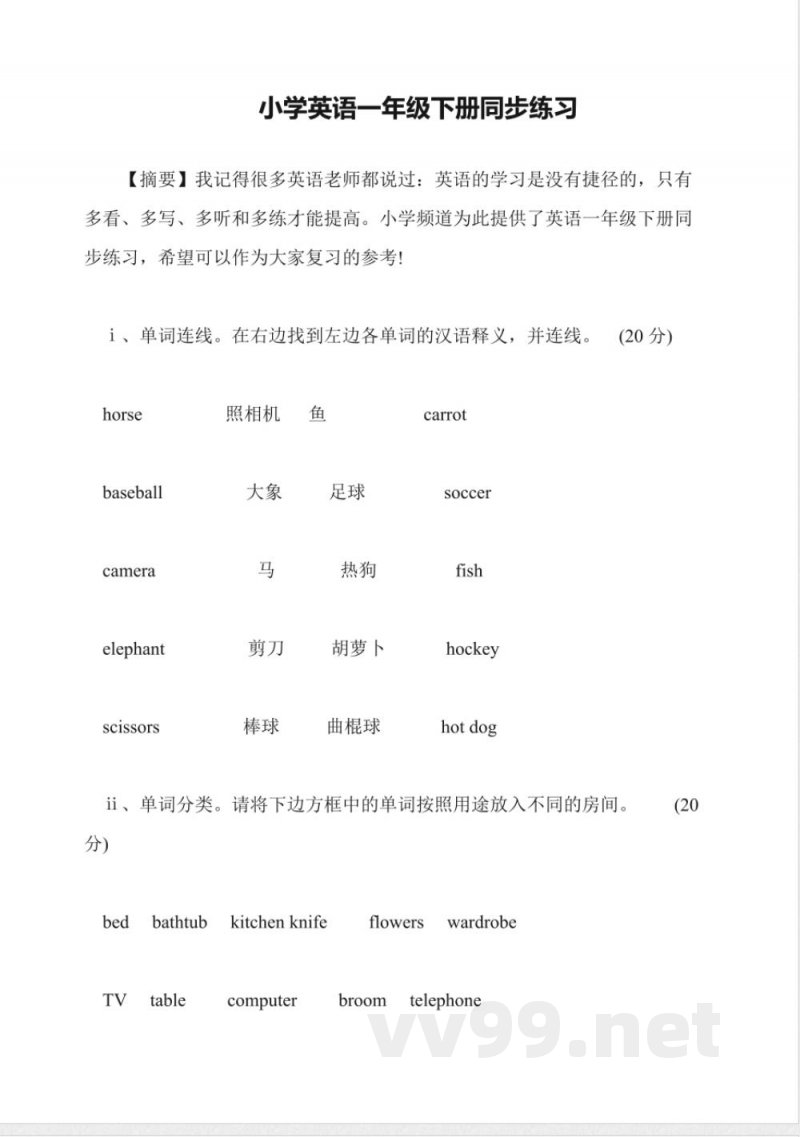 小学英语一年级下册同步练习