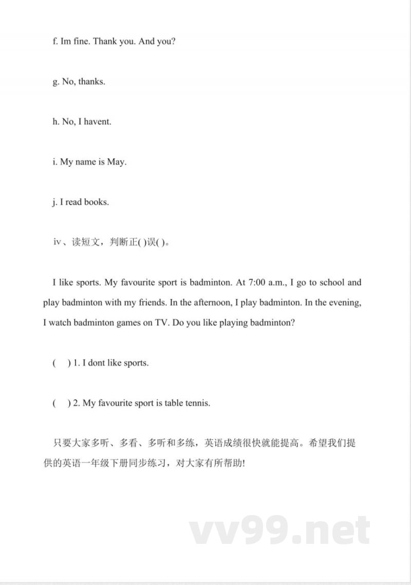 小学英语一年级下册同步练习