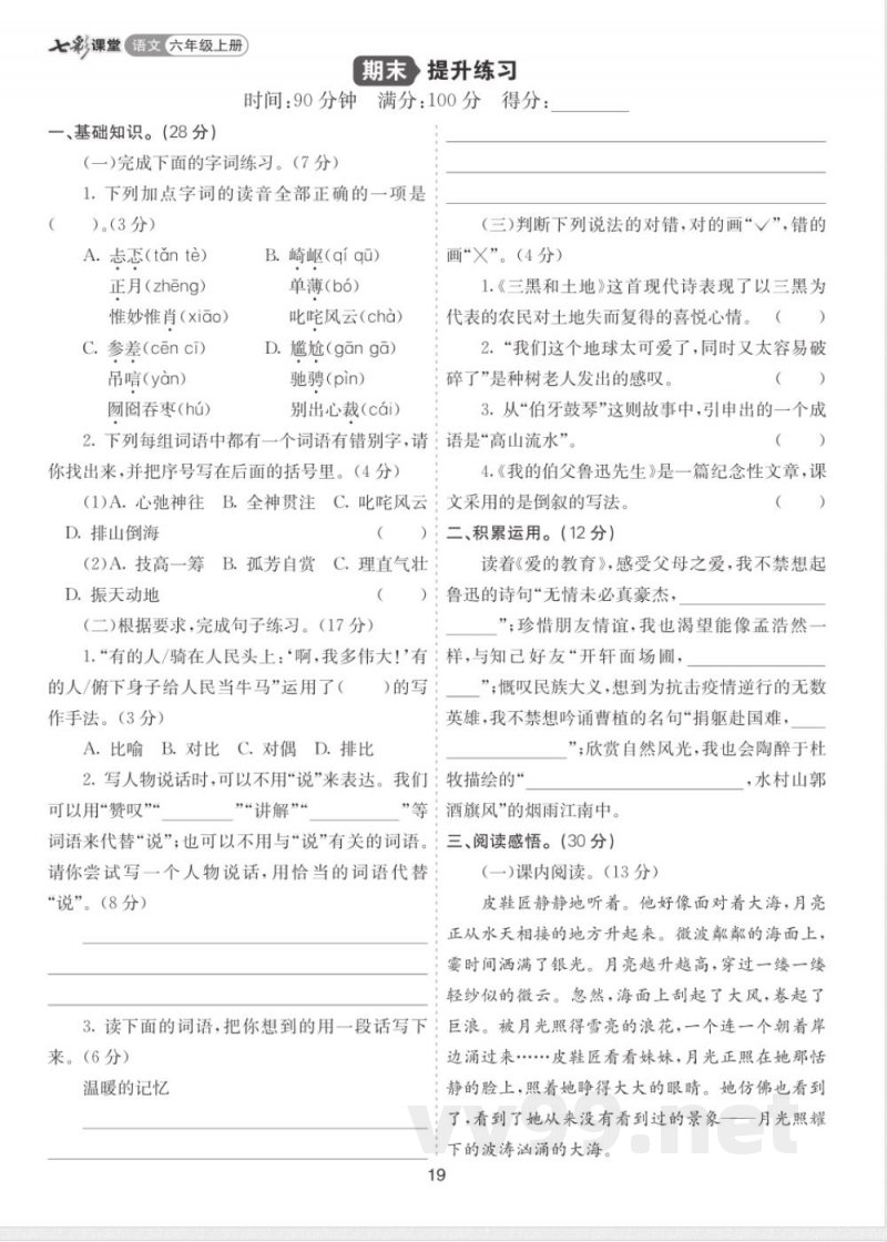 2025统编版六年级语文上册-期末 期末提升练习及答案