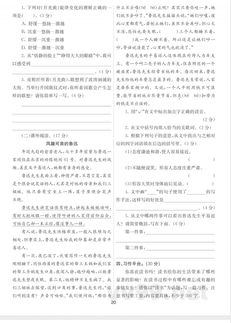 2025统编版六年级语文上册-期末 期末提升练习及答案