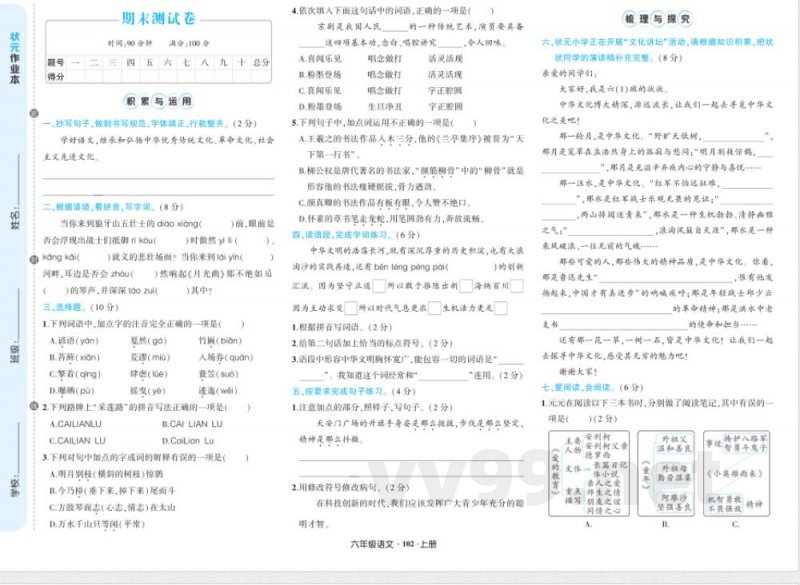 统编版六年级语文上册期末测试卷及答案