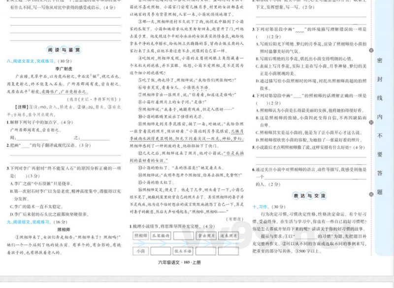 统编版六年级语文上册期末测试卷及答案