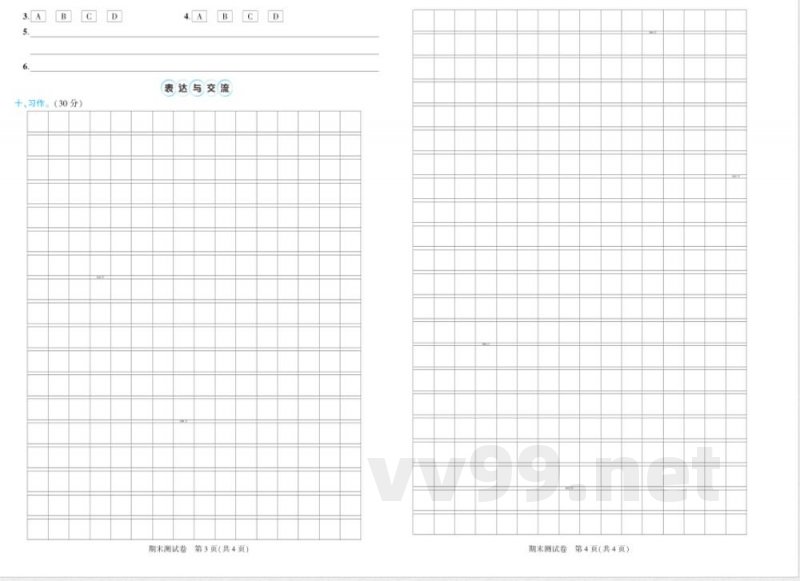 统编版六年级语文上册期末测试卷及答案