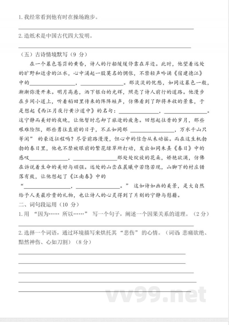 统编版六年级上册语文期末练习题(有答案) 统编版六年级上册语文期末练习题(有答案)